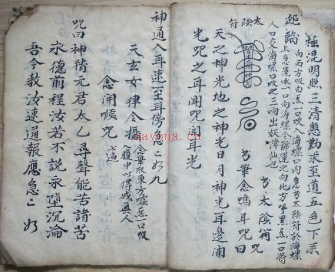 道家秘法《九天玄女隐书秘旨》33页双页版