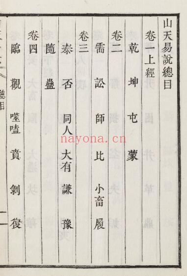 《山天易说》十二卷 6册