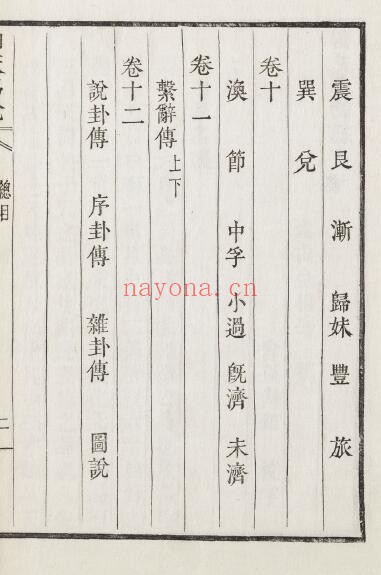 《山天易说》十二卷 6册