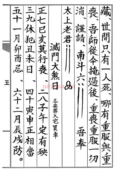 《丧葬掩煞科书》88页
