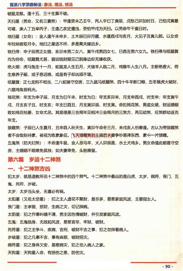 《盲派八字顶级秘法:象法.理法.技法》上下两册共604页