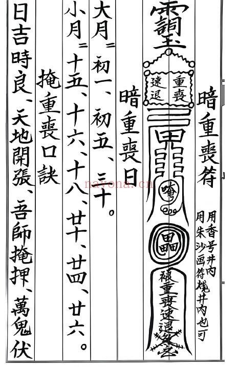 《丧葬掩煞科书》88页
