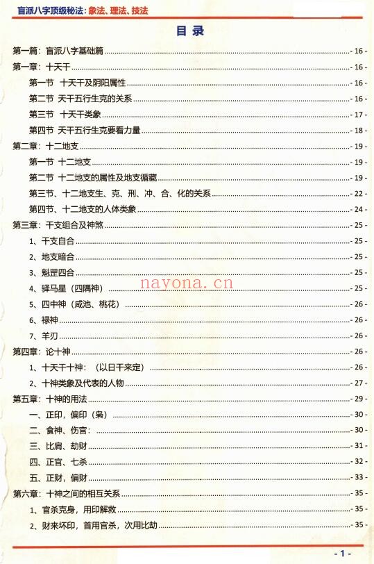 《盲派八字顶级秘法:象法.理法.技法》上下两册共604页