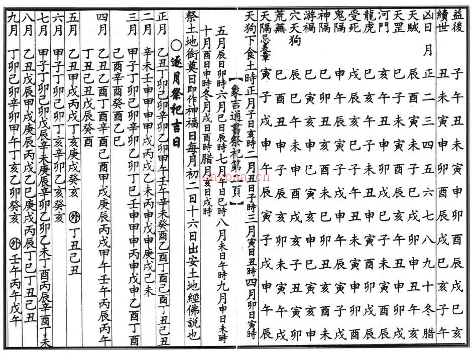 《象吉通书 安葬》77页双页版