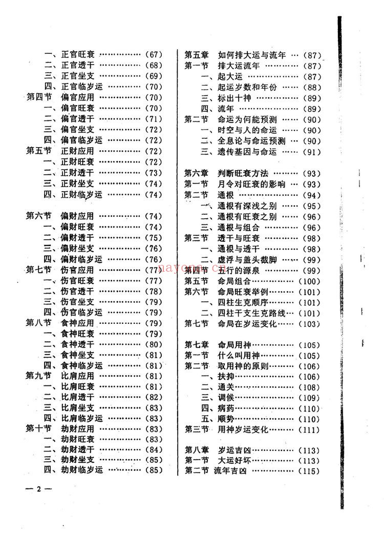 《李洪成-四柱预测技术入门》PDF电子书（142页）