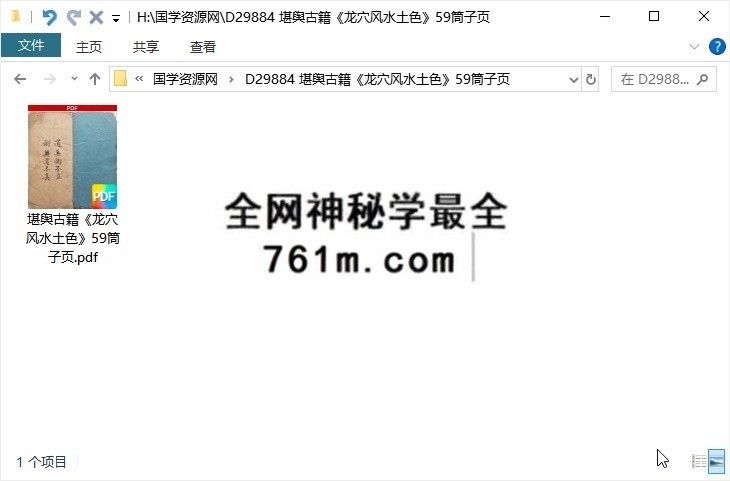 堪舆古籍《龙穴风水土色》59筒子页