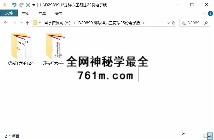 郑法详六壬符法25份电子版