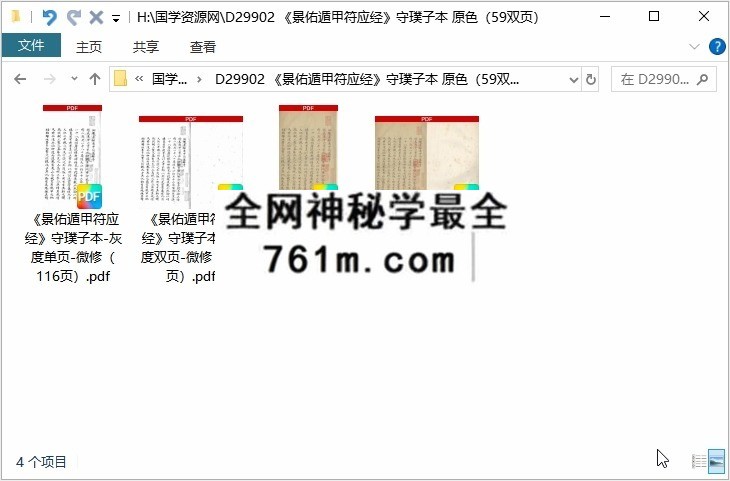 《景佑遁甲符应经》守璞子本 原色（59双页）