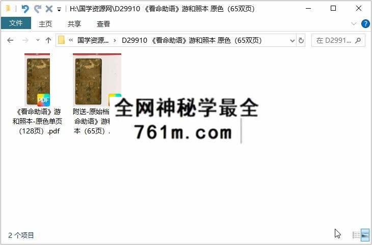 《看命助语》游和照本 原色(65双页)