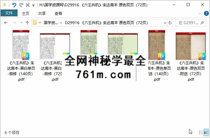 《六壬兵机》朱达斋本 原色双页（72页）