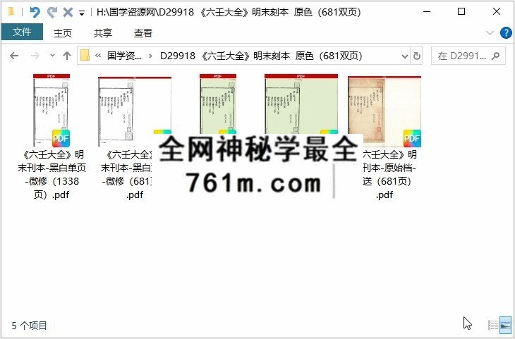 《六壬大全》明末刻本 原色(681双页)