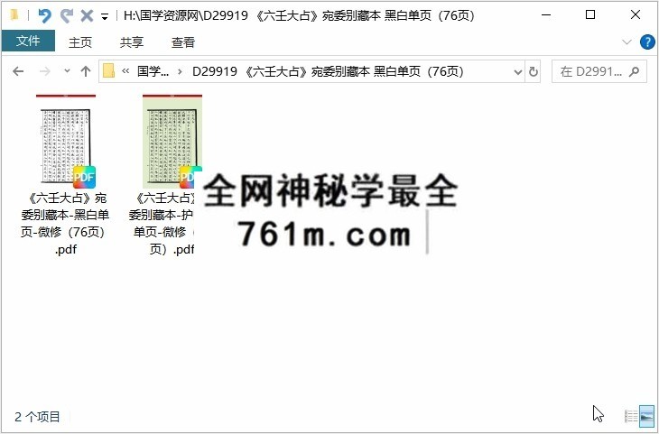 《六壬大占》宛委别藏本 黑白单页(76页)