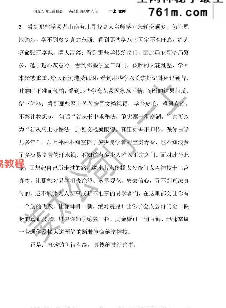飞龙道人亲传弟子 太公奇门人盘十三宫 122页