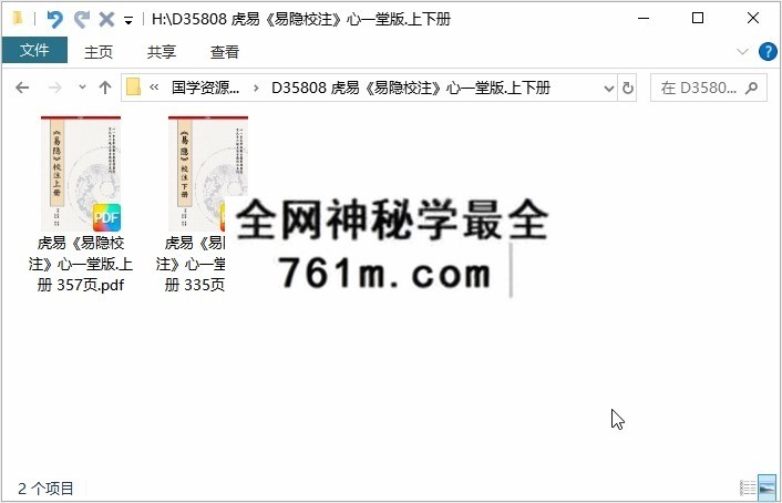 虎易《易隐校注》心一堂版.上下册