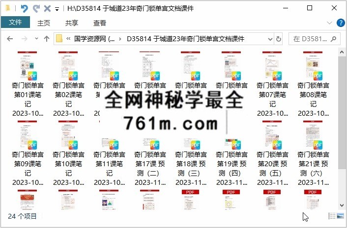 于城道23年奇门锁单宫文档课件