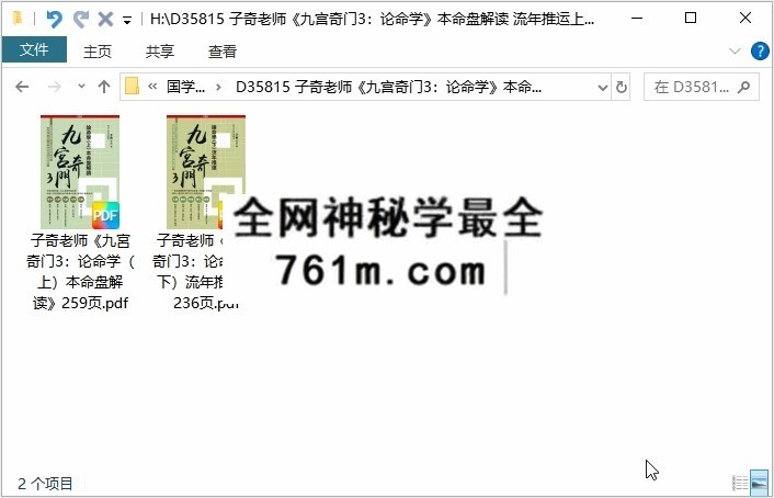 子奇老师《九宫奇门3：论命学》本命盘解读 流年推运上下两册