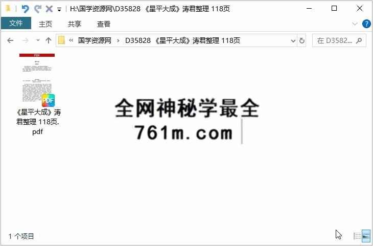 《星平大成》涛君整理 118页