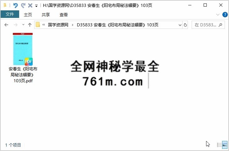 安春生《阳宅布局秘法辑要》103页
