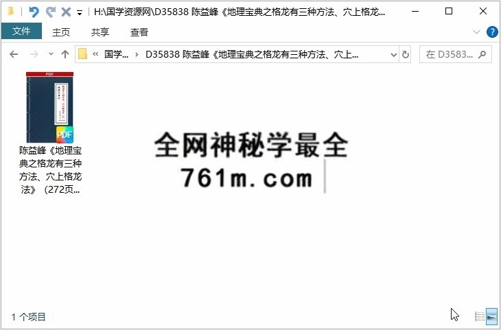陈益峰《地理宝典之格龙有三种方法、穴上格龙法》（272页）