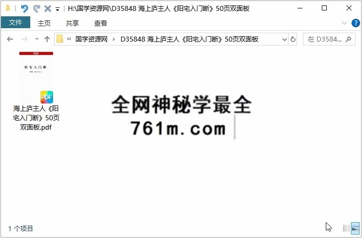 海上庐主人《阳宅入门断》50页双面板