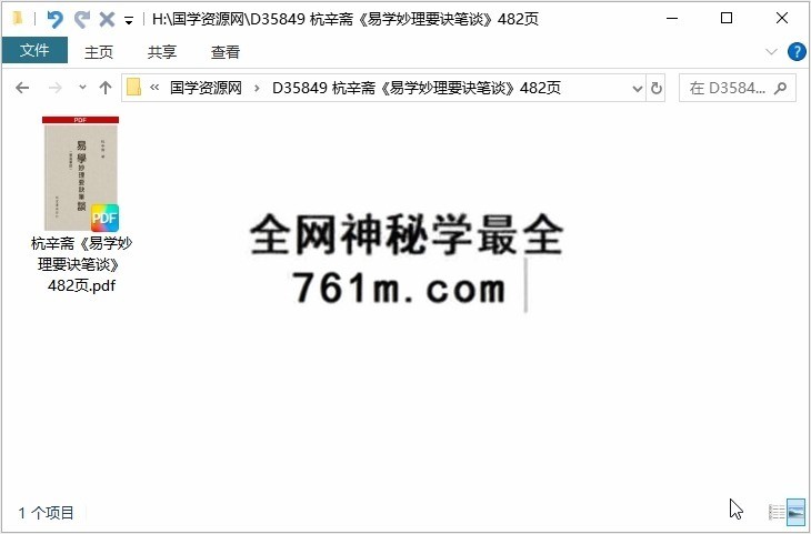 杭辛斋《易学妙理要诀笔谈》482页