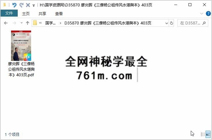 廖炎晖《三僚杨公祖传风水堪舆本》403页