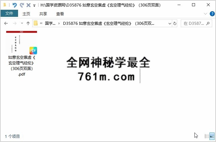 如意玄空紫虚《玄空理气经纶》（306页双面）