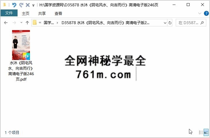 水沐《阴宅风水、向吉而行》高清电子版246页