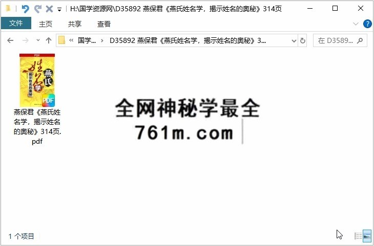 燕保君《燕氏姓名学，揭示姓名的奥秘》314页