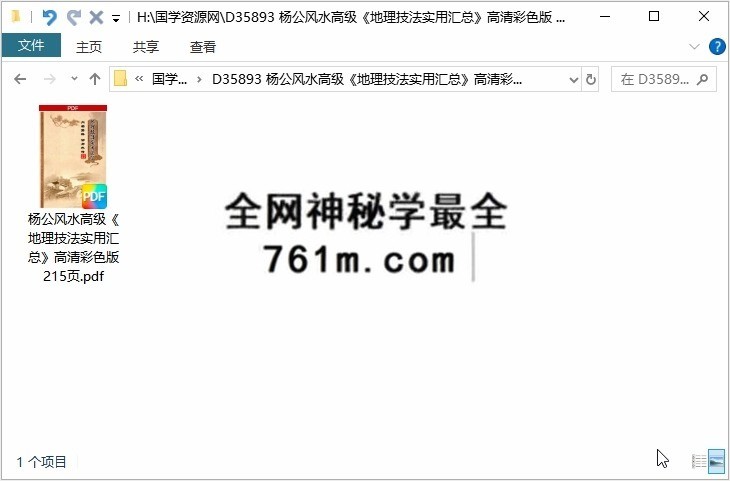杨公风水高级《地理技法实用汇总》高清彩色版 215页