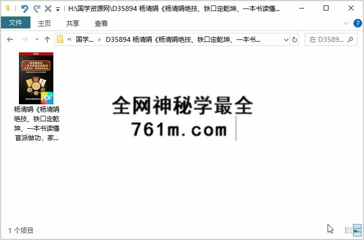杨清娟《杨清娟绝技、铁口定乾坤、一本书读懂盲派做功,家里家外、寻根基找出处》326页彩色