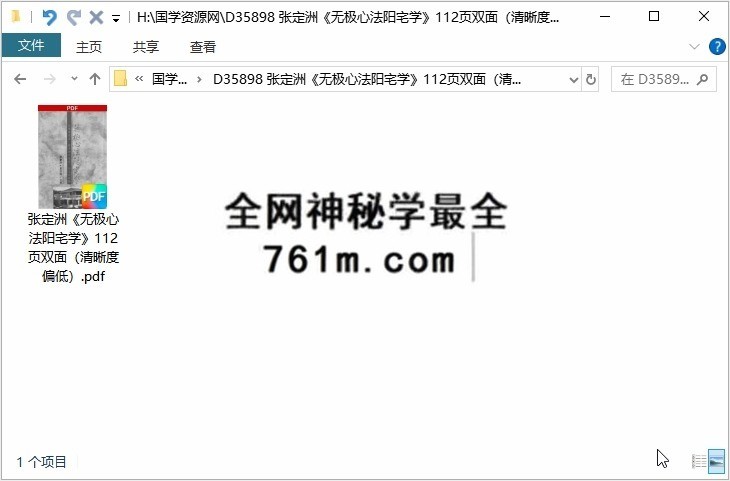 张定洲《无极心法阳宅学》112页双面（清晰度偏低）