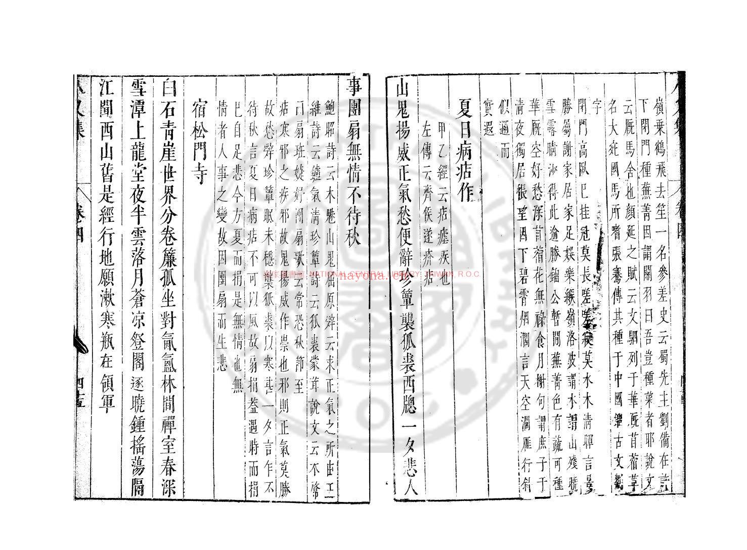 八义集_(唐)温庭筠撰_明末刊本