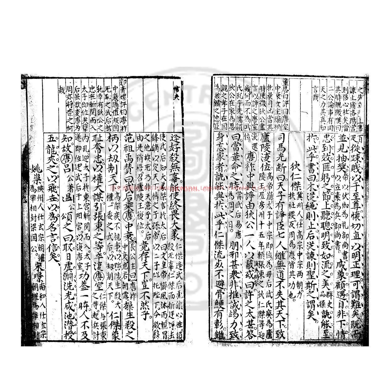 八十六朝史纲捷录_(明)张位撰_明万曆间(1573-1620)重刊本