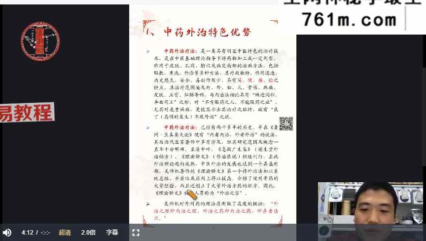 王东磊王氏中药外治疗法面授系统课 视频6集