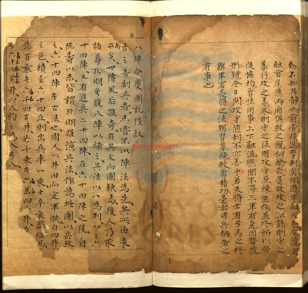 八阵合变图说（据序题_同函脊题）明龙正撰_明钞本