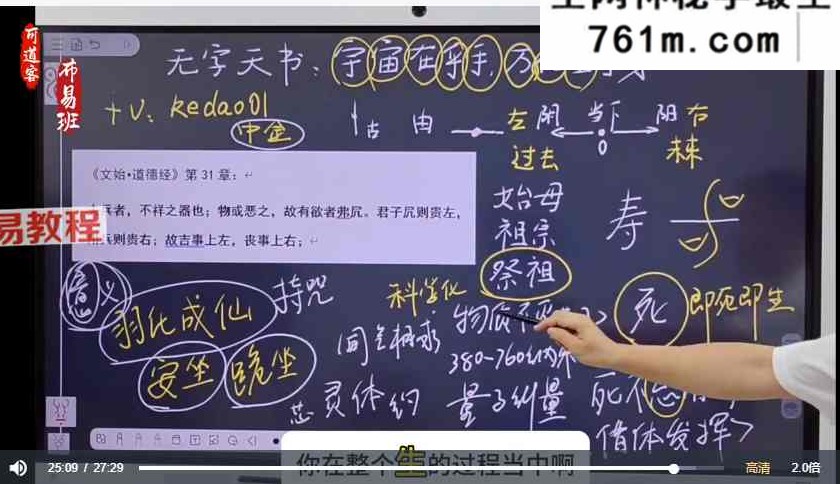 文始道课程子弗山人阴符经道德经天书修身秘纪 11套视频+资料pdf