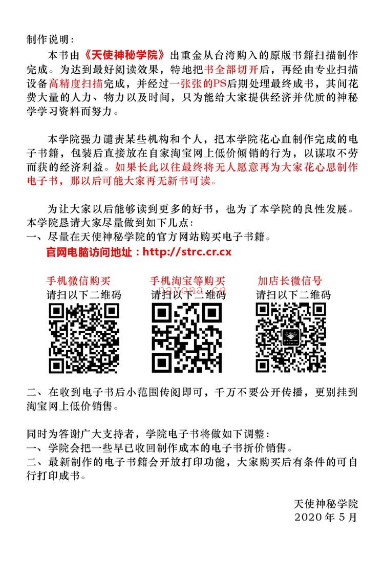 潘乐德《太岁论命指南》PDF电子书