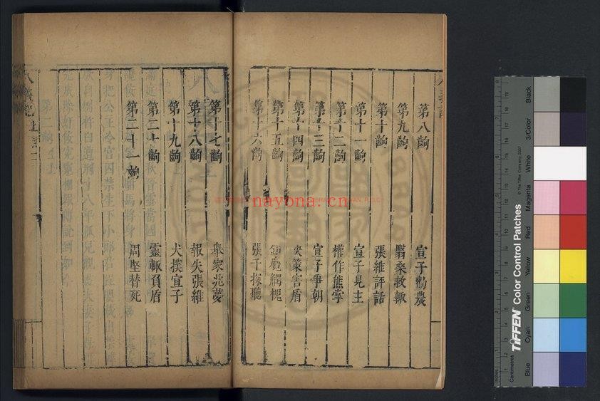 八义记_(明)徐元撰_明虞山毛氏汲古阁刊清代修补本