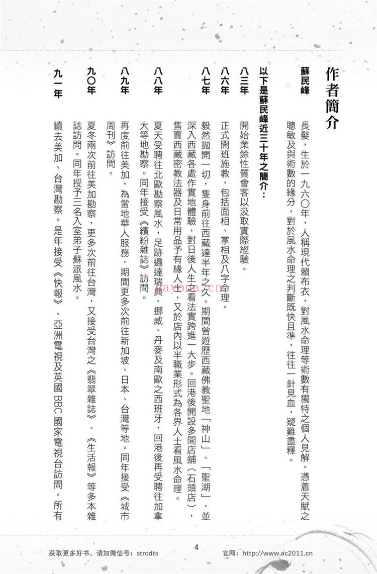 苏民峰《八字秘法2》PDF电子书