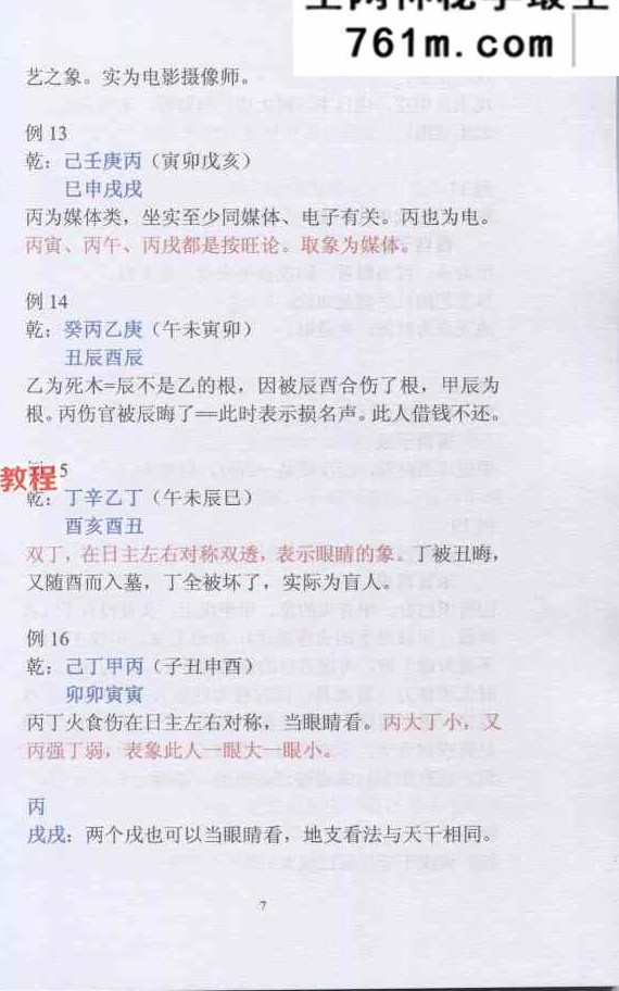 盲派命理民间实用八字安阳高级面授班录音彩色笔记 102页