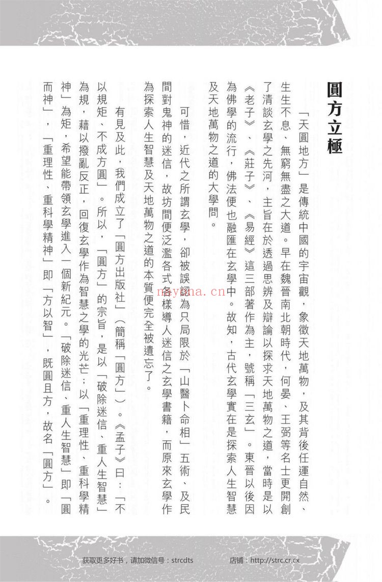 潘乐德《十神启示录：一柱论命泄天机》PDF电子书（333页）