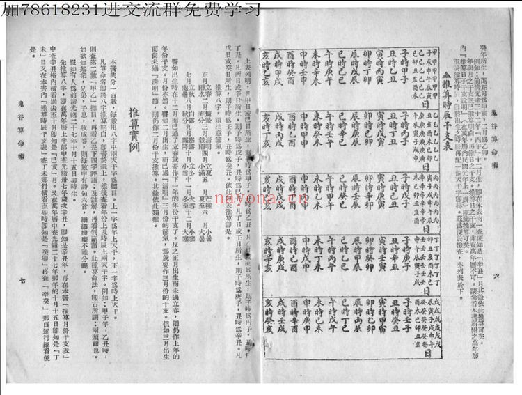 《真本鬼谷算命术》PDF电子书（57页）