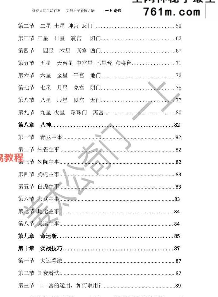 飞龙道人亲传弟子 太公奇门人盘十三宫 122页