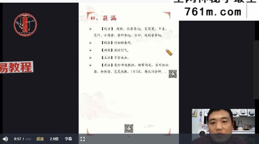 王东磊王氏中药外治疗法面授系统课 视频6集