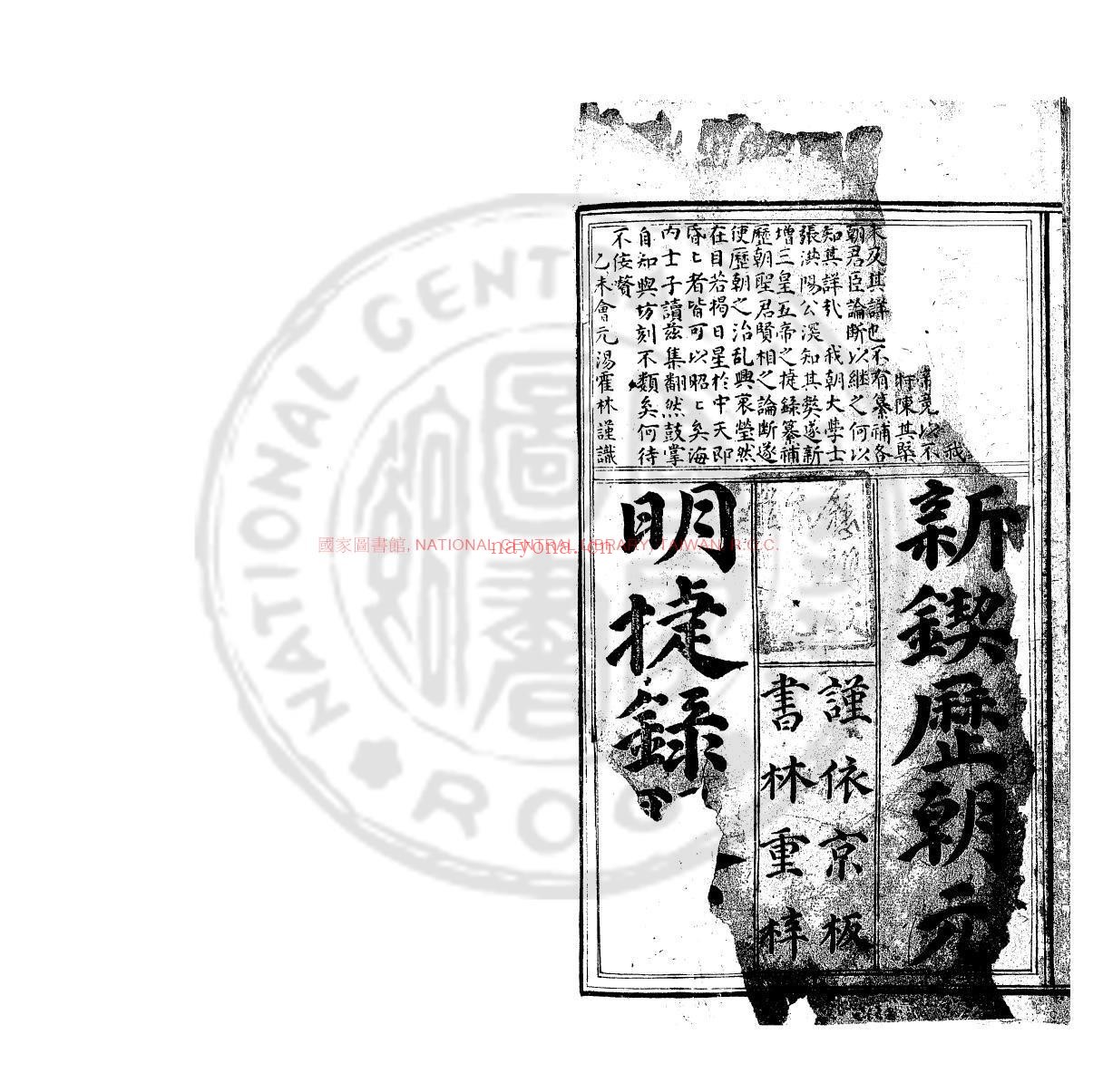 八十六朝史纲捷录_(明)张位撰_明万曆间(1573-1620)重刊本