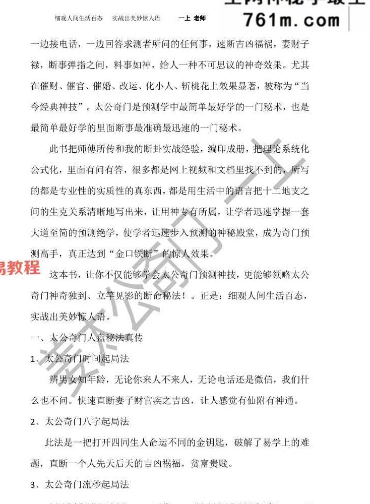 飞龙道人亲传弟子 太公奇门人盘十三宫 122页