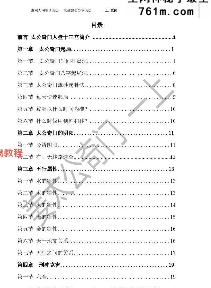 飞龙道人亲传弟子 太公奇门人盘十三宫 122页