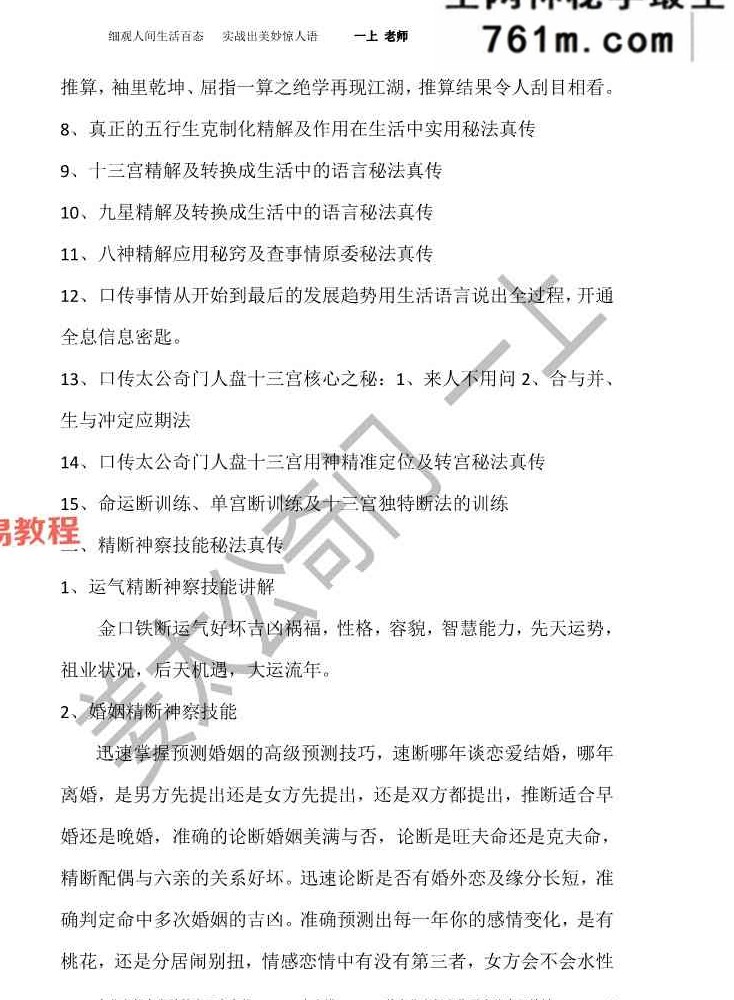 飞龙道人亲传弟子 太公奇门人盘十三宫 122页