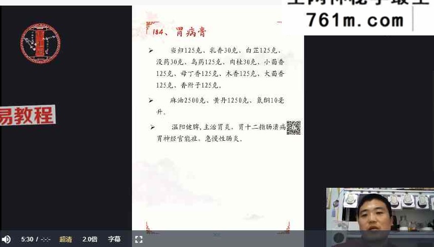王东磊王氏中药外治疗法面授系统课 视频6集